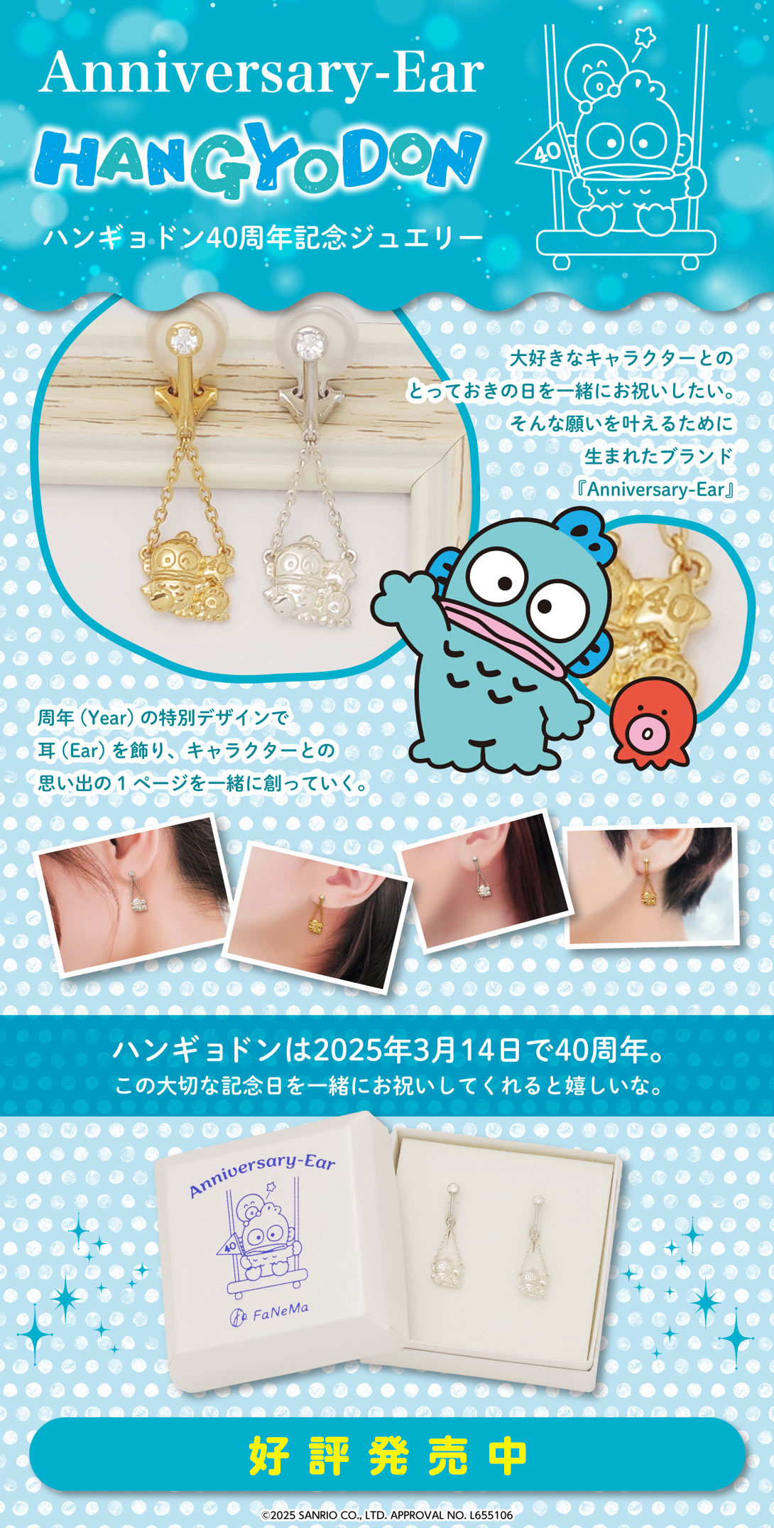 『Anniversary-Ear』ハンギョドン