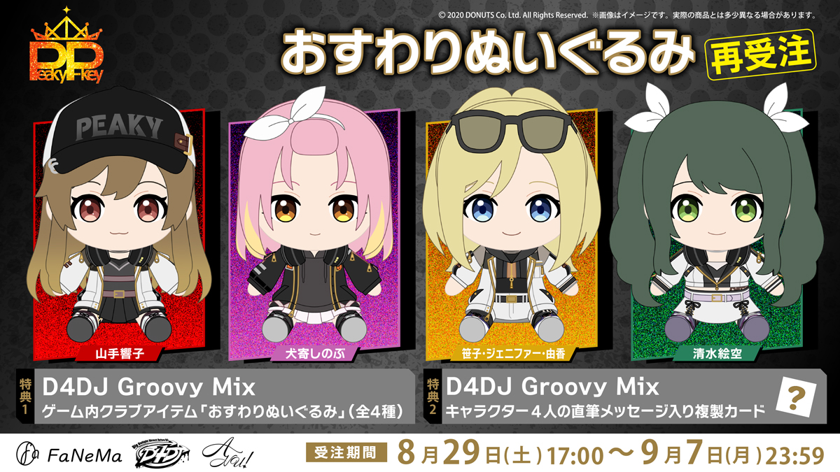 D4DJ おすわりぬいぐるみ Peaky P-key