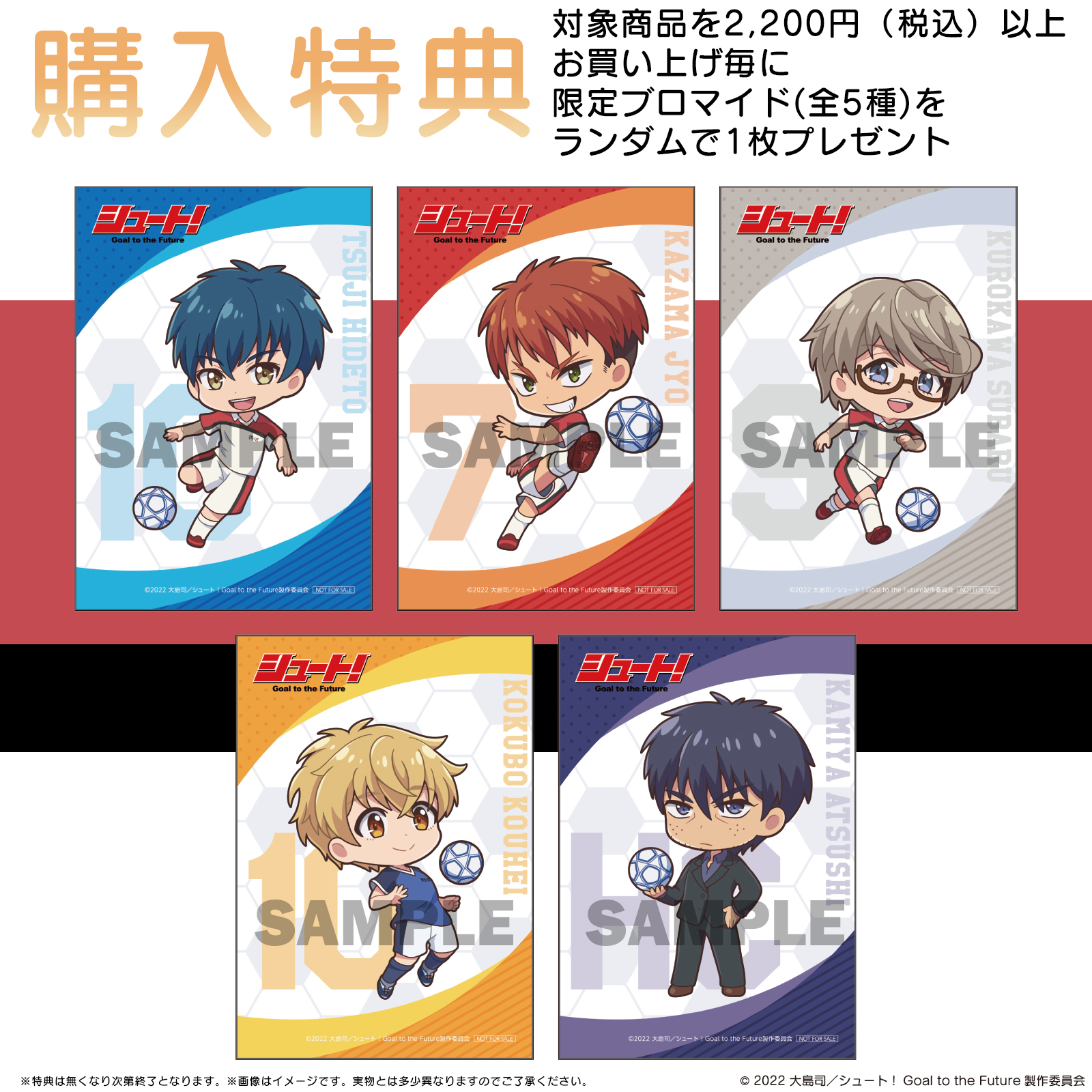 CR シュート 缶バッジ シュート！Goal to the Future ピックアップキャラ