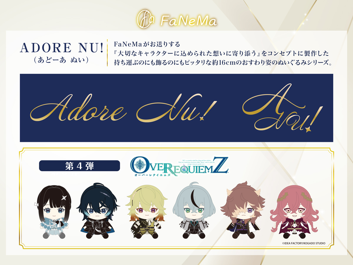 OVER REQUIEMZ おすわりぬいぐるみ